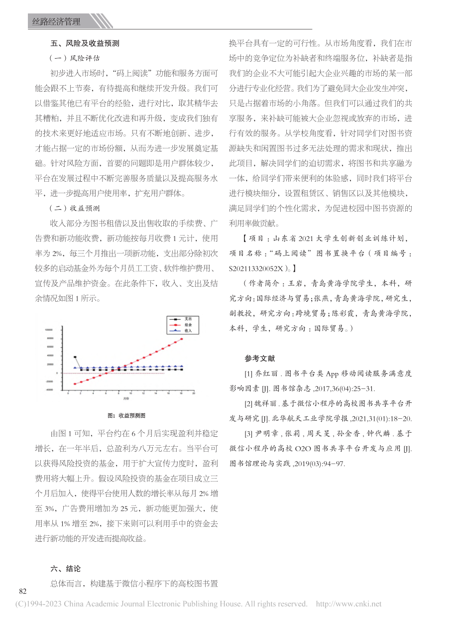 基于微信小程序下高校图书置换平台的研究_王岩.pdf_第3页