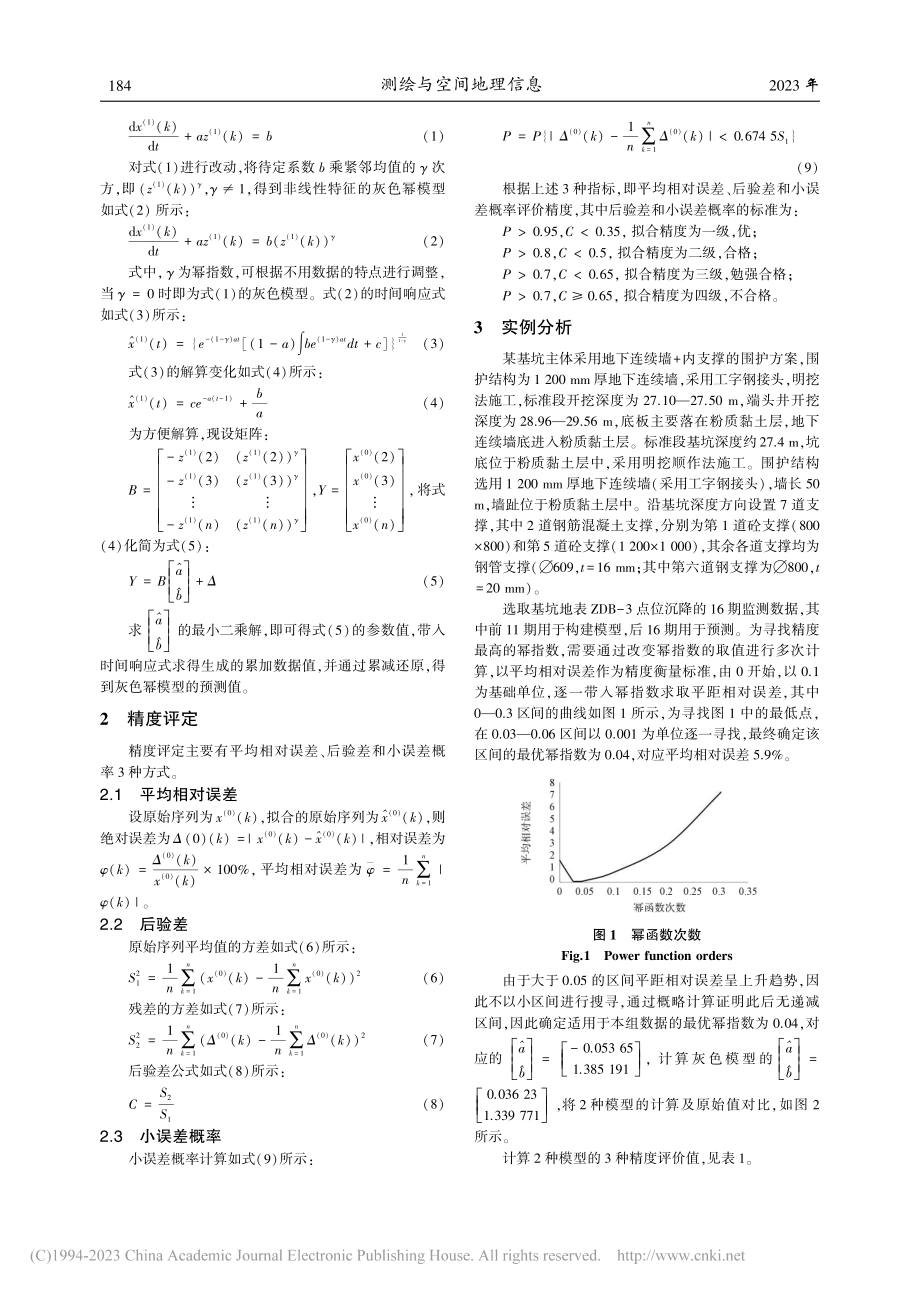 基于灰色幂模型的施工地表沉降预测方法_刘小均.pdf_第2页