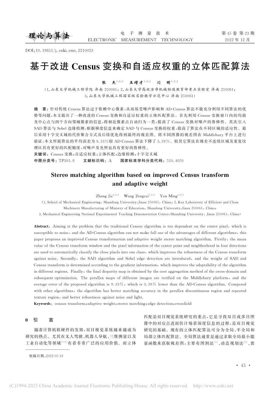 基于改进Census变换和自适应权重的立体匹配算法_张杰.pdf_第1页