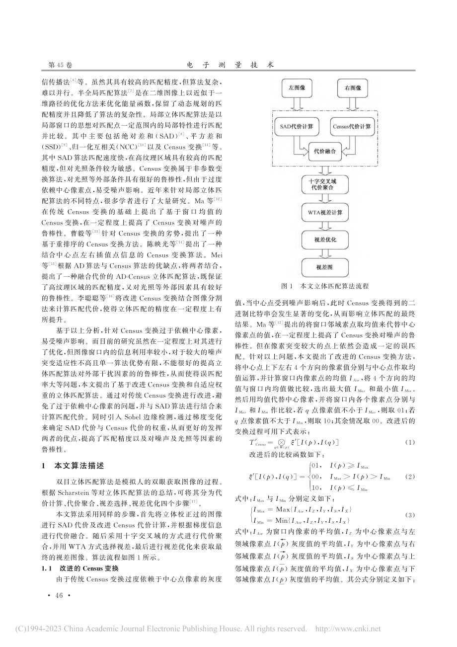 基于改进Census变换和自适应权重的立体匹配算法_张杰.pdf_第2页