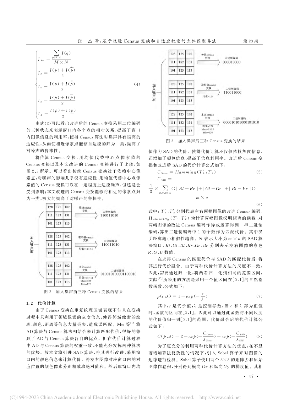 基于改进Census变换和自适应权重的立体匹配算法_张杰.pdf_第3页