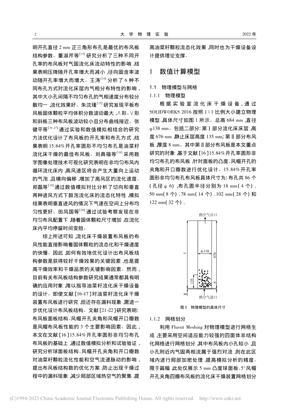 基于气固两相流流动特性风帽式布风板结构参数优化_张健平.pdf_第2页