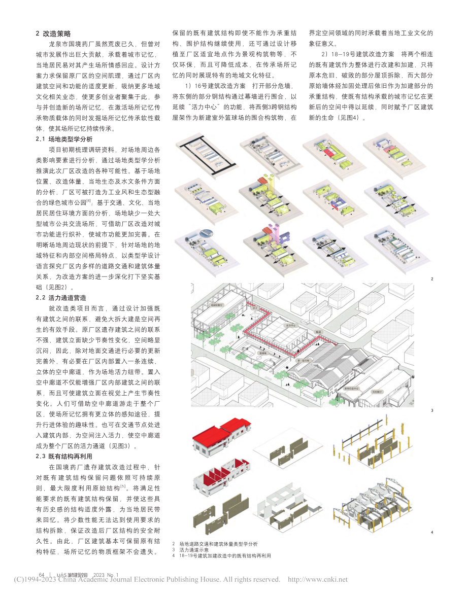 基于场所记忆传承的旧厂区空...究——以龙泉市国境药厂为例_侯劭龙.pdf_第2页