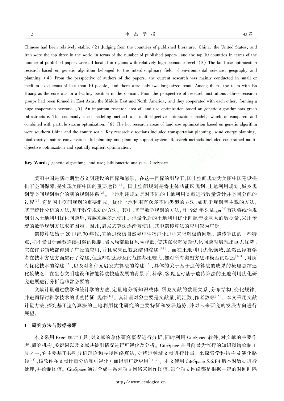 基于遗传算法的土地利用优化研究进展_文献计量分析_王昊煜.pdf_第2页