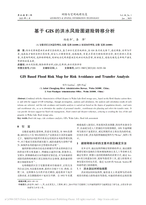 基于GIS的洪水风险图避险转移分析_孙连华.pdf