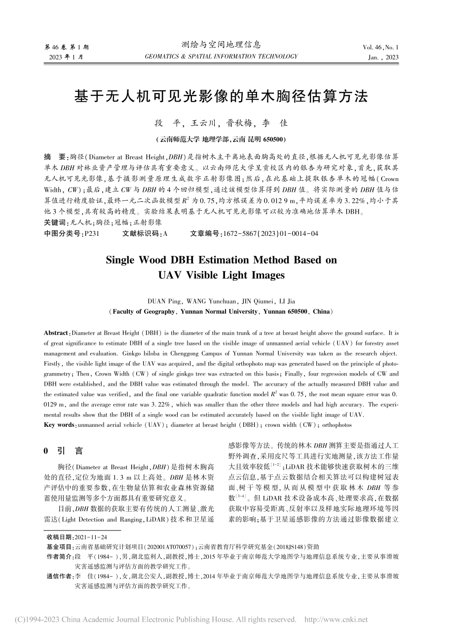 基于无人机可见光影像的单木胸径估算方法_段平.pdf_第1页