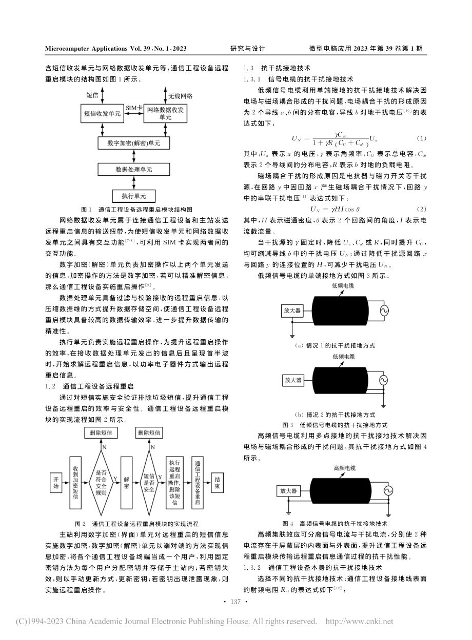 基于抗干扰接地技术的通信工程设备远程重启研究_张潇北.pdf_第2页