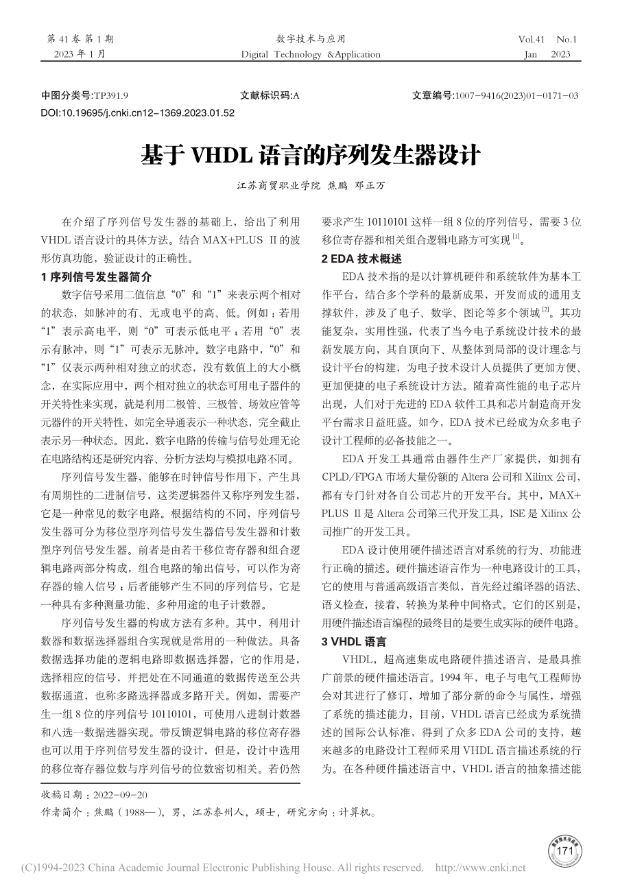 基于VHDL语言的序列发生器设计_焦鹏.pdf_第1页