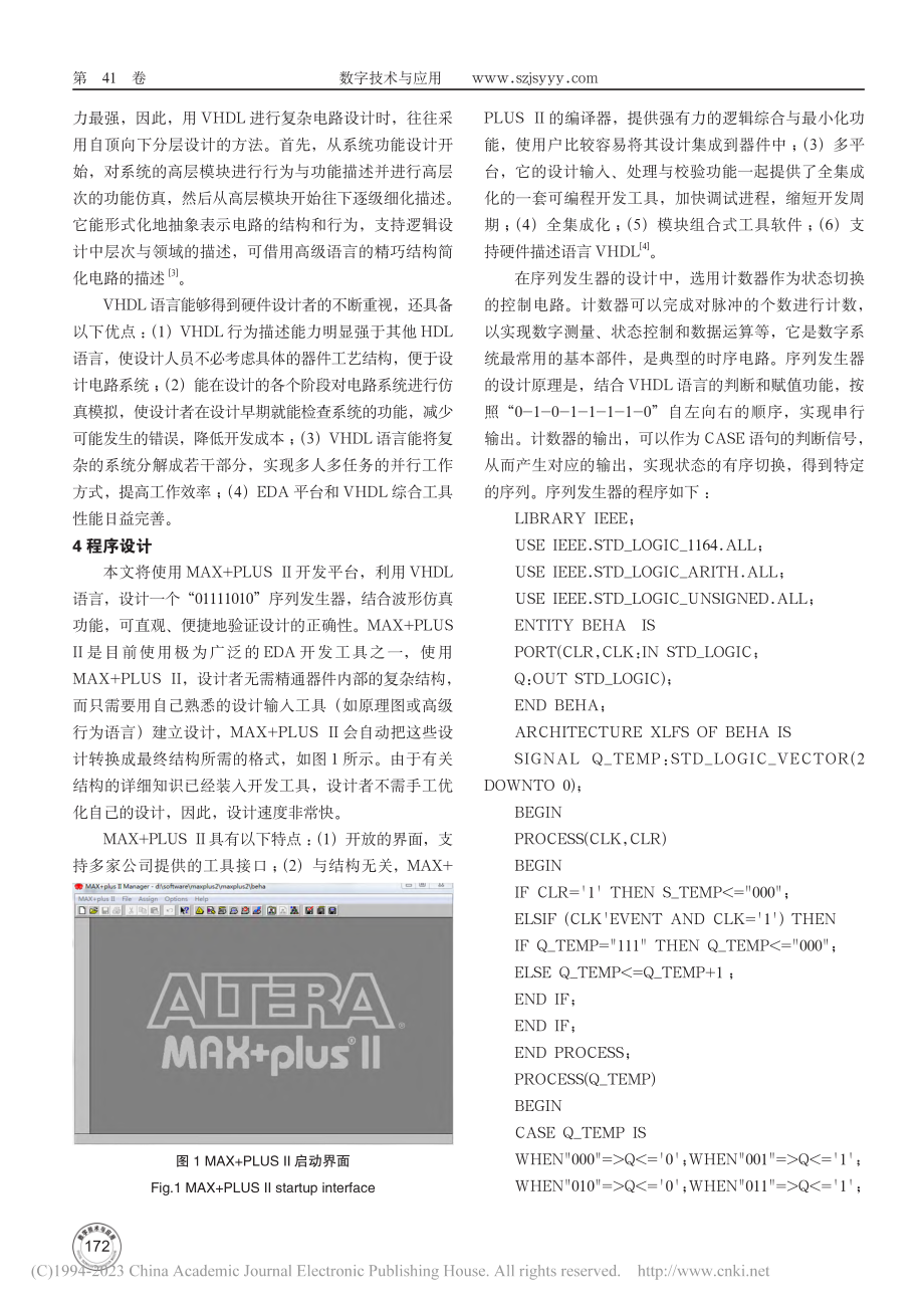 基于VHDL语言的序列发生器设计_焦鹏.pdf_第2页