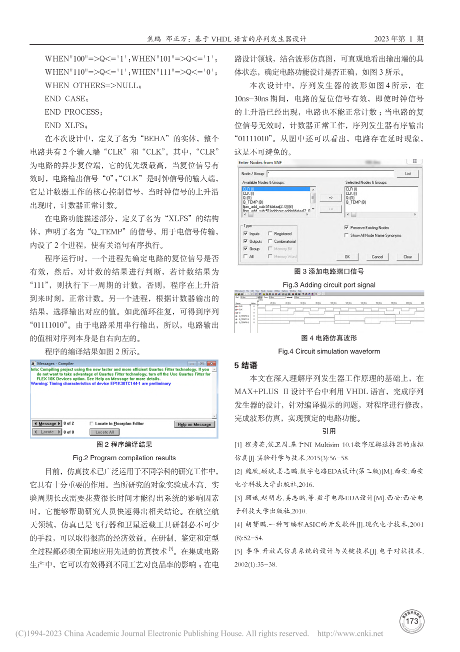 基于VHDL语言的序列发生器设计_焦鹏.pdf_第3页