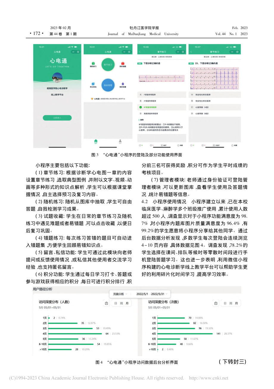 基于微信小程序构建心电诊断学线上教学平台的探索_王晓彤.pdf_第3页