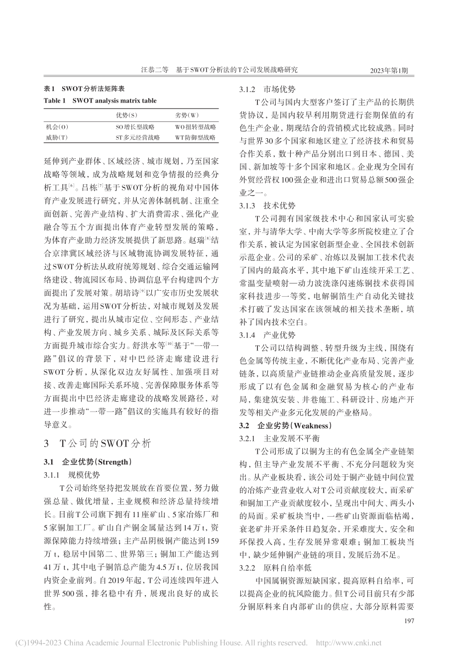 基于SWOT分析法的T公司发展战略研究_汪恭二.pdf_第2页