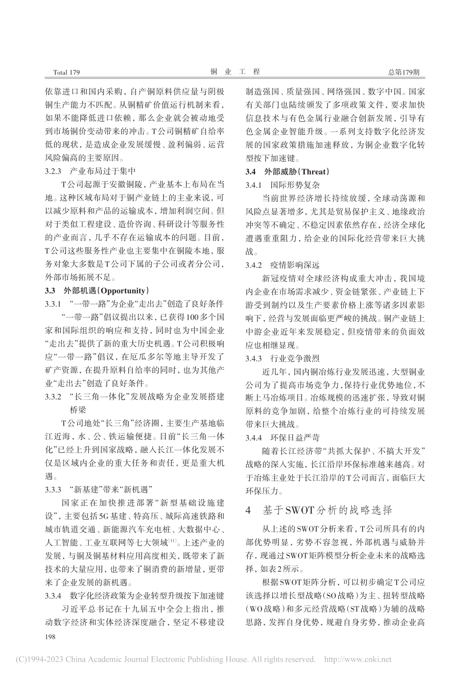 基于SWOT分析法的T公司发展战略研究_汪恭二.pdf_第3页