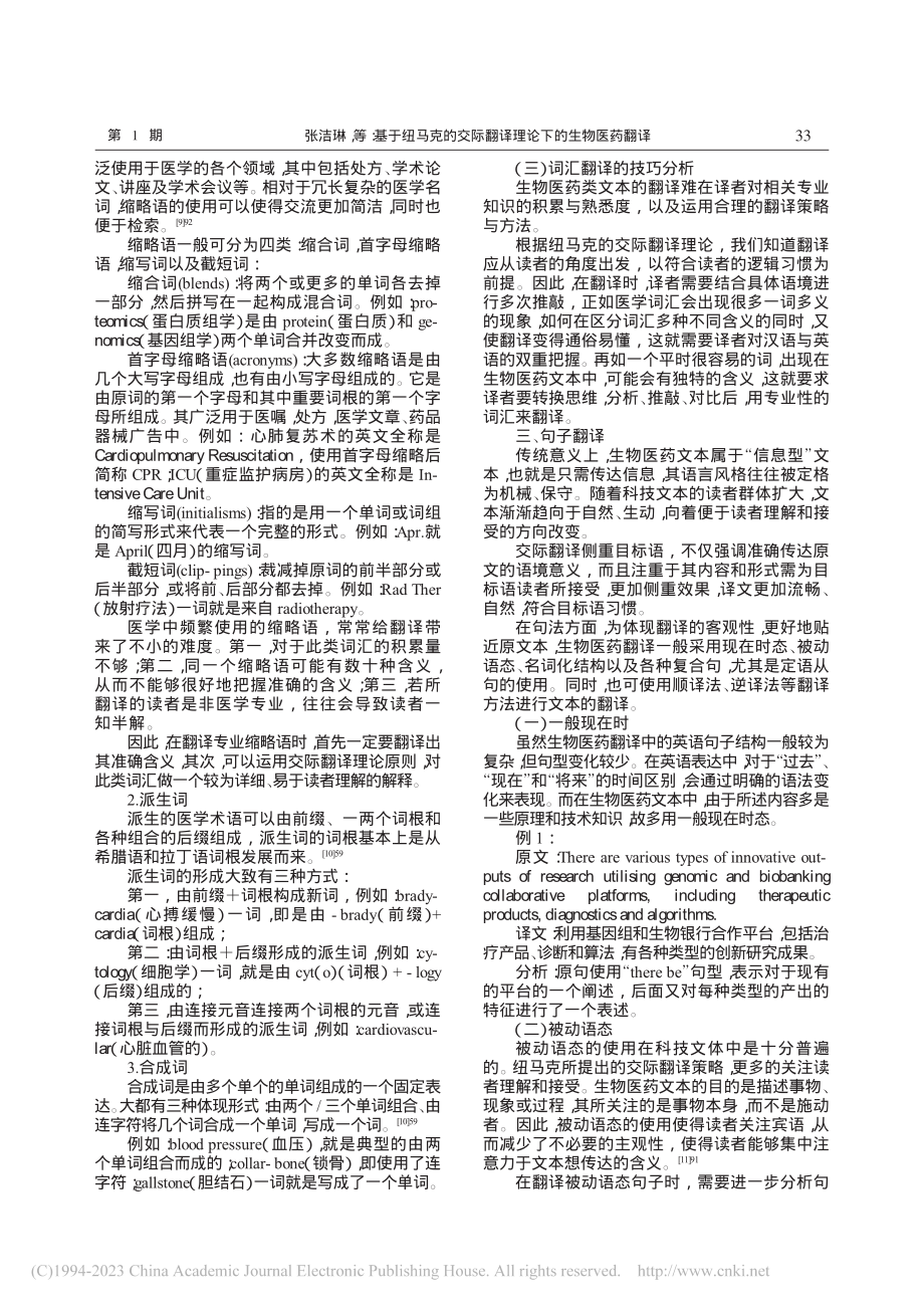 基于纽马克的交际翻译理论下的生物医药翻译_张洁琳.pdf_第2页