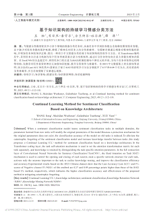 基于知识架构的持续学习情感分类方法_王松.pdf