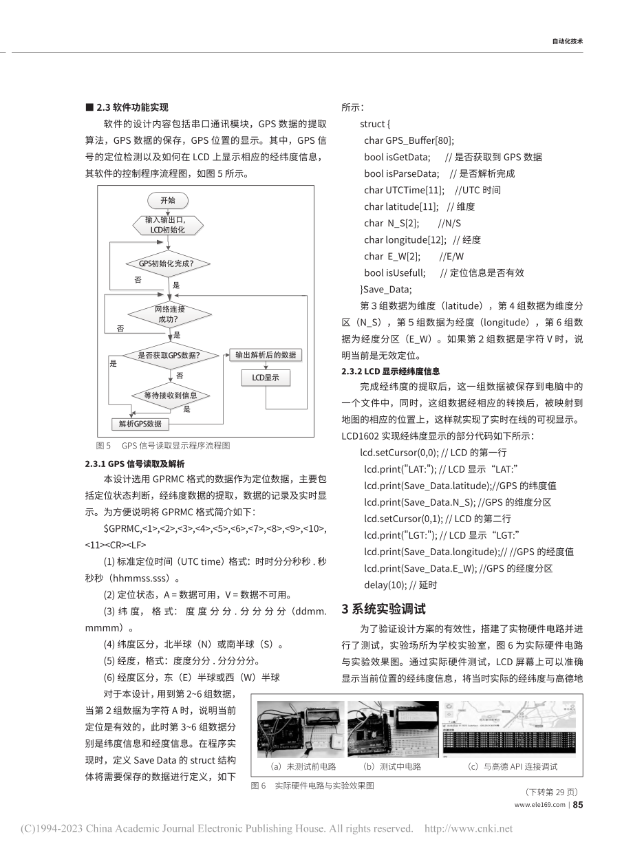 基于Mega2560的轮胎吊区域定位的设计与实现_隋美娥.pdf_第3页