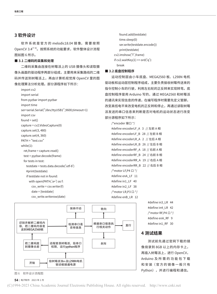 基于二维码识别技术的物流小车的设计_周旭华.pdf_第3页