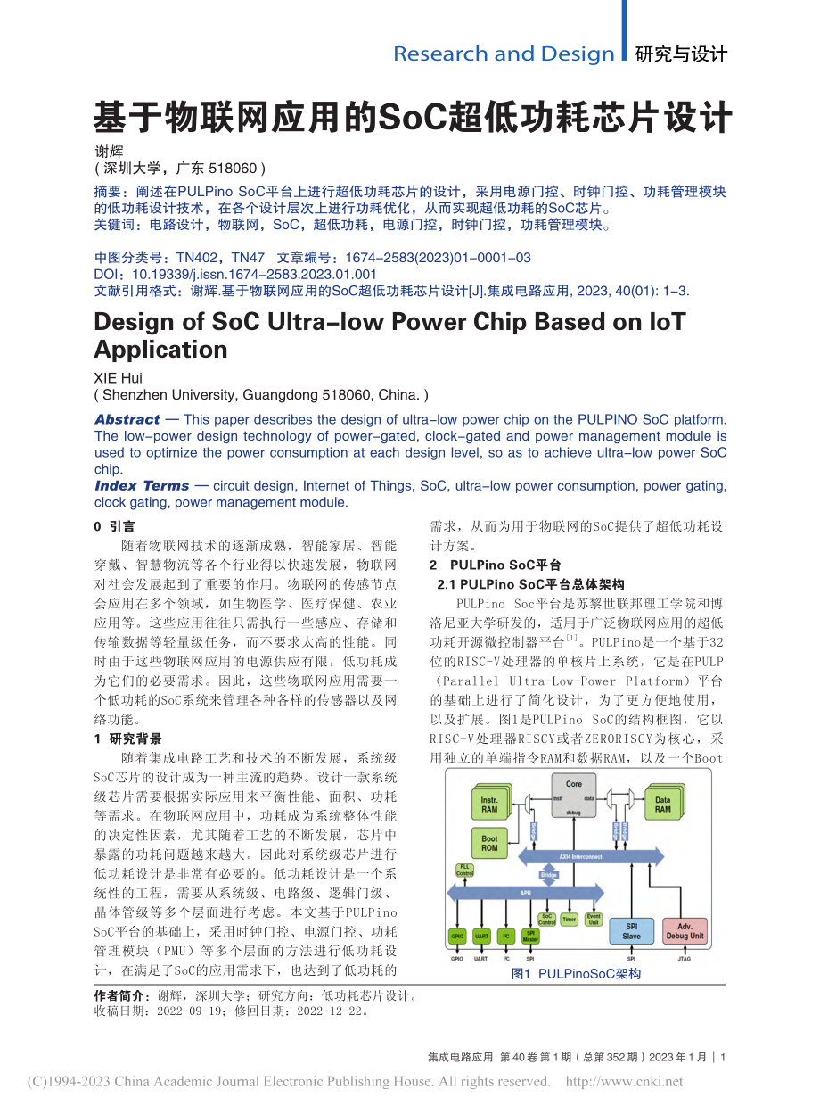 基于物联网应用的SoC超低功耗芯片设计_谢辉.pdf_第1页