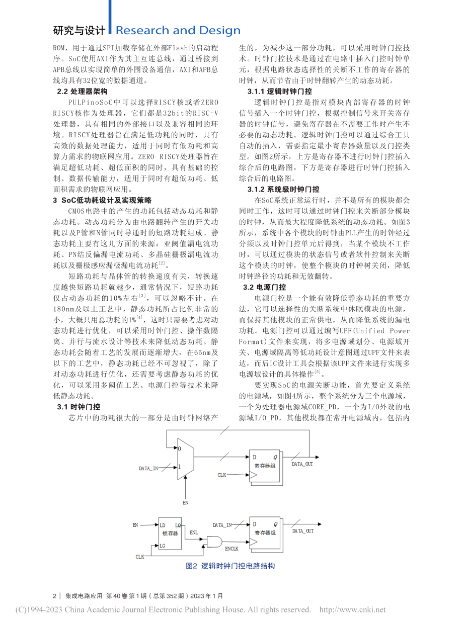 基于物联网应用的SoC超低功耗芯片设计_谢辉.pdf_第2页