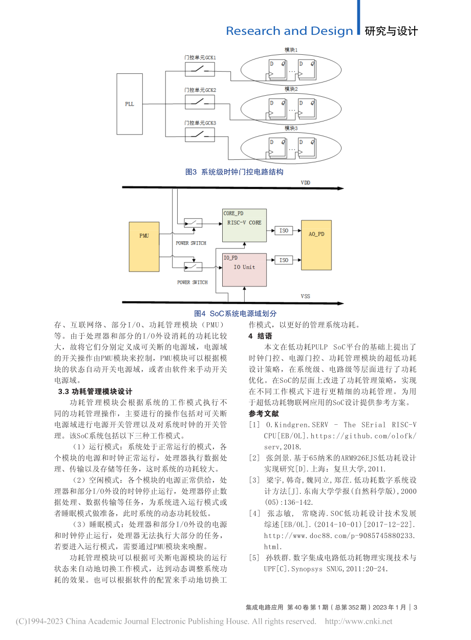 基于物联网应用的SoC超低功耗芯片设计_谢辉.pdf_第3页