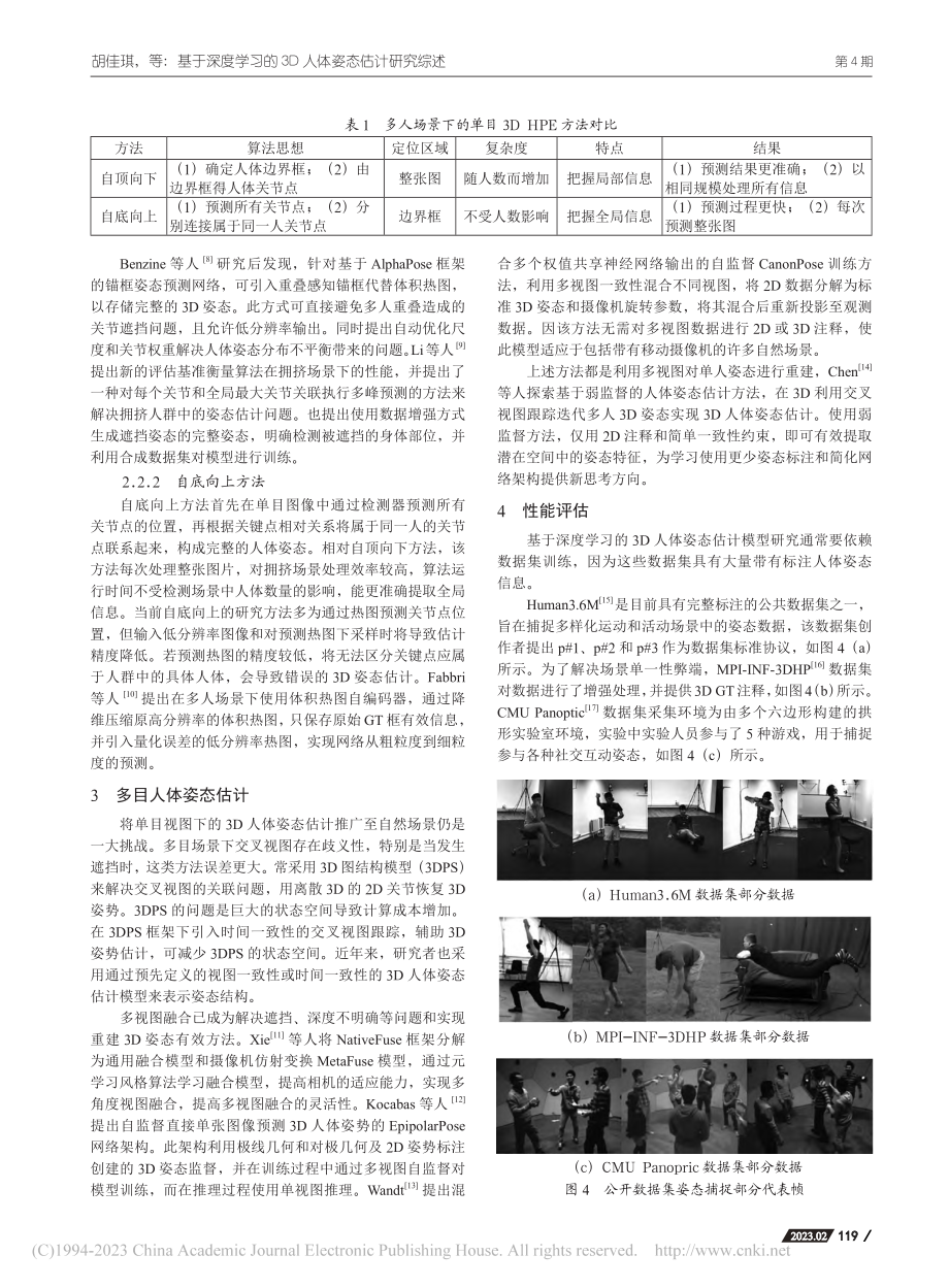 基于深度学习的3D人体姿态估计研究综述_胡佳琪.pdf_第3页