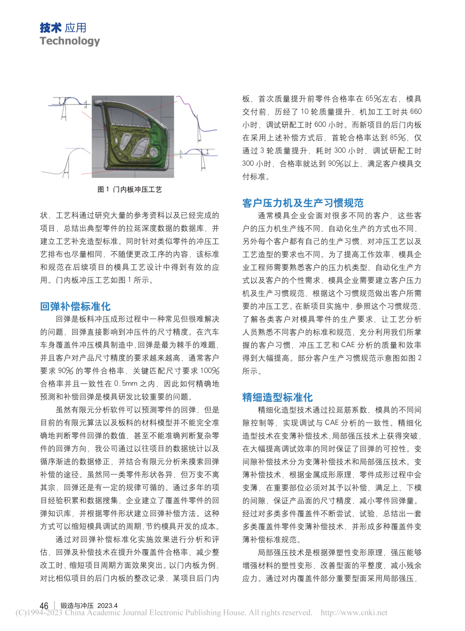 技术标准化在冲压行业中的建立及应用_王勇.pdf_第2页