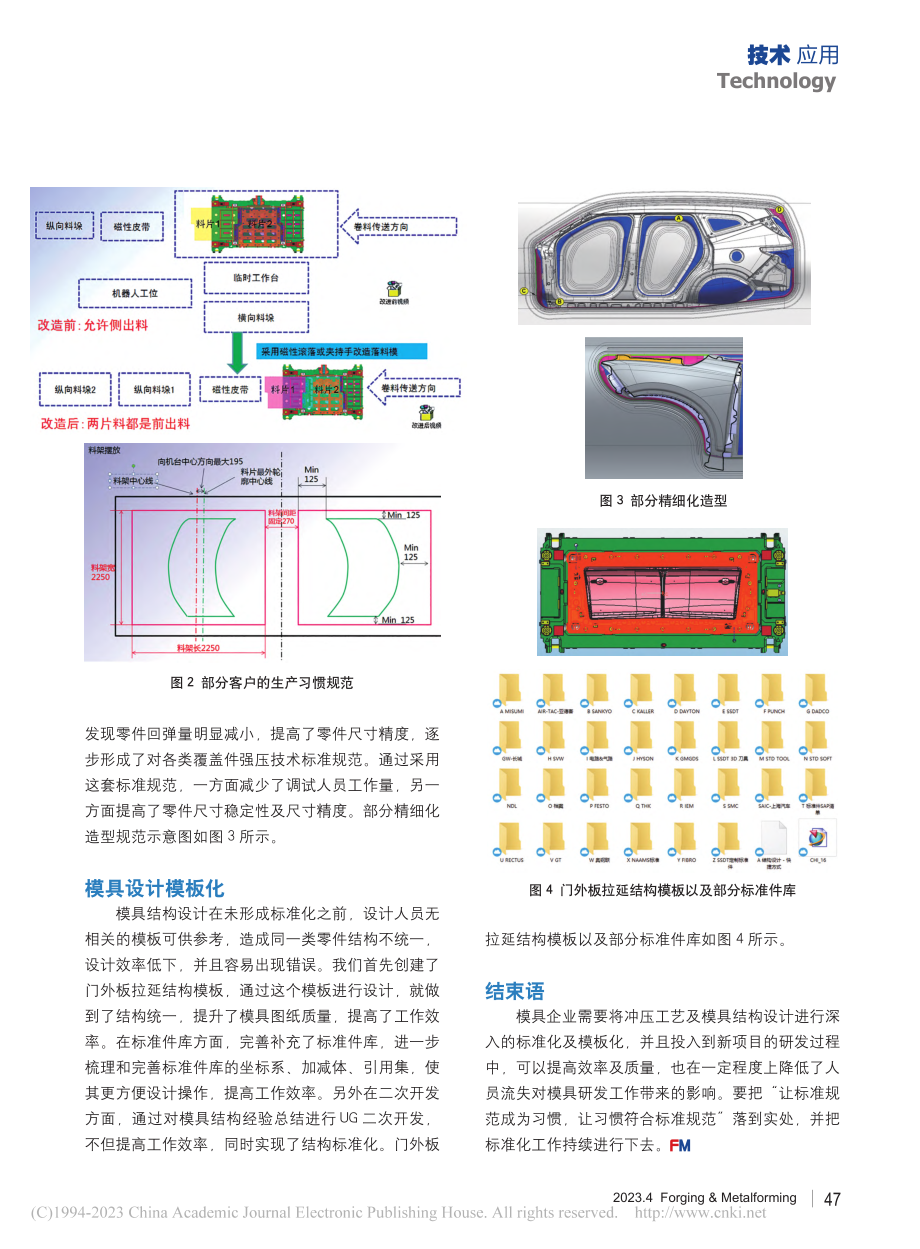 技术标准化在冲压行业中的建立及应用_王勇.pdf_第3页