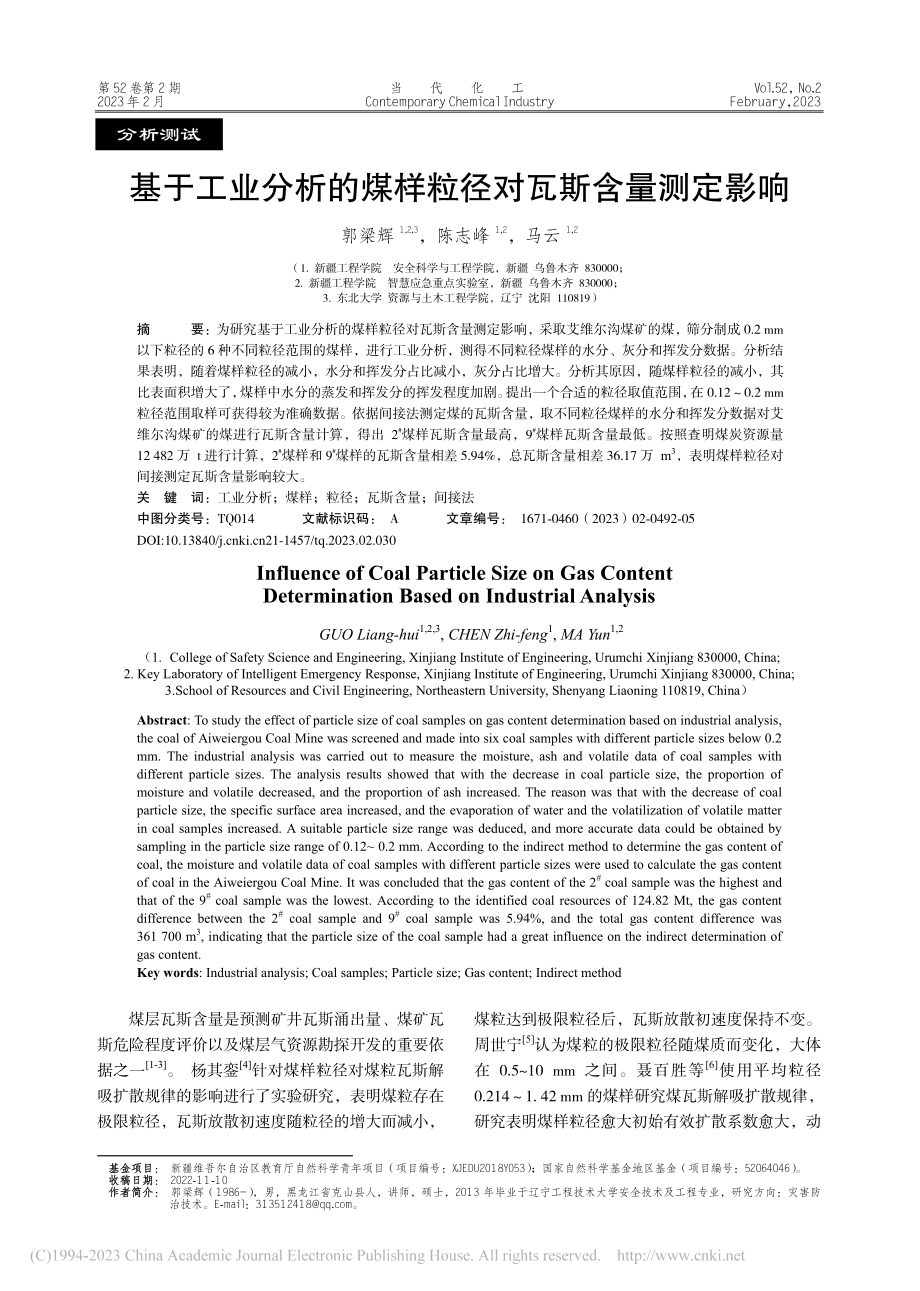 基于工业分析的煤样粒径对瓦斯含量测定影响_郭梁辉.pdf_第1页