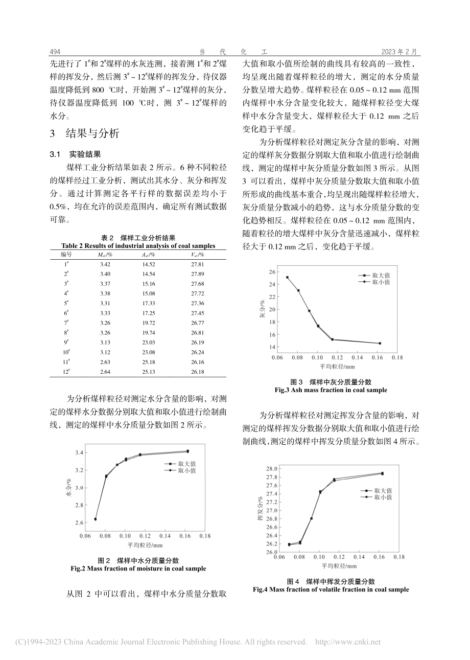 基于工业分析的煤样粒径对瓦斯含量测定影响_郭梁辉.pdf_第3页