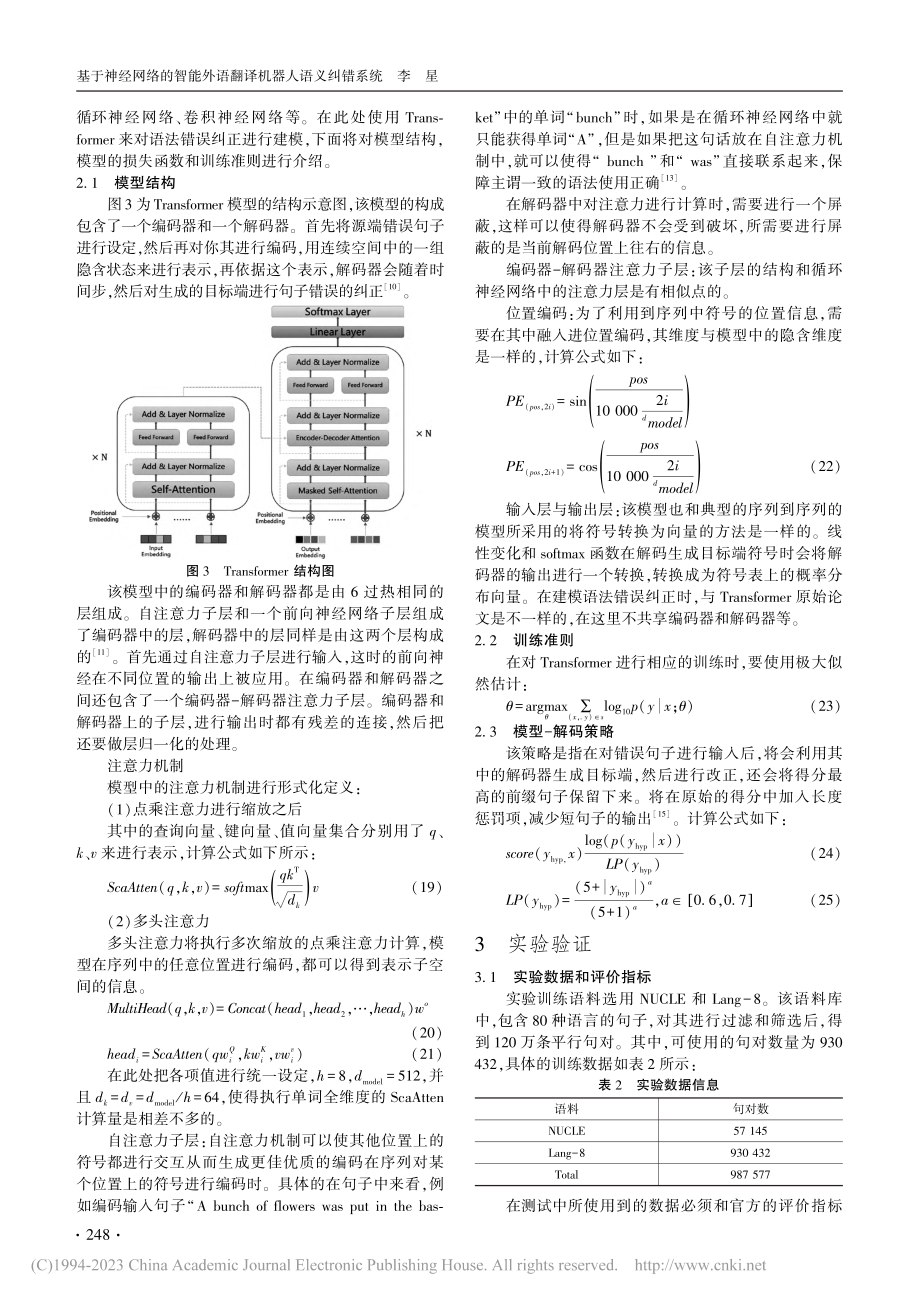 基于神经网络的智能外语翻译机器人语义纠错系统_李星.pdf_第3页