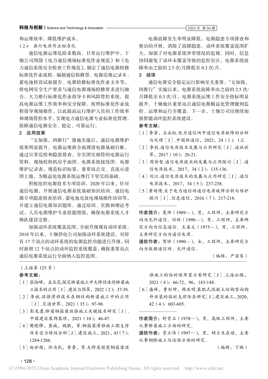 加强电力通信电源系统安全稳定运行的方法探究_贺娇.pdf_第3页