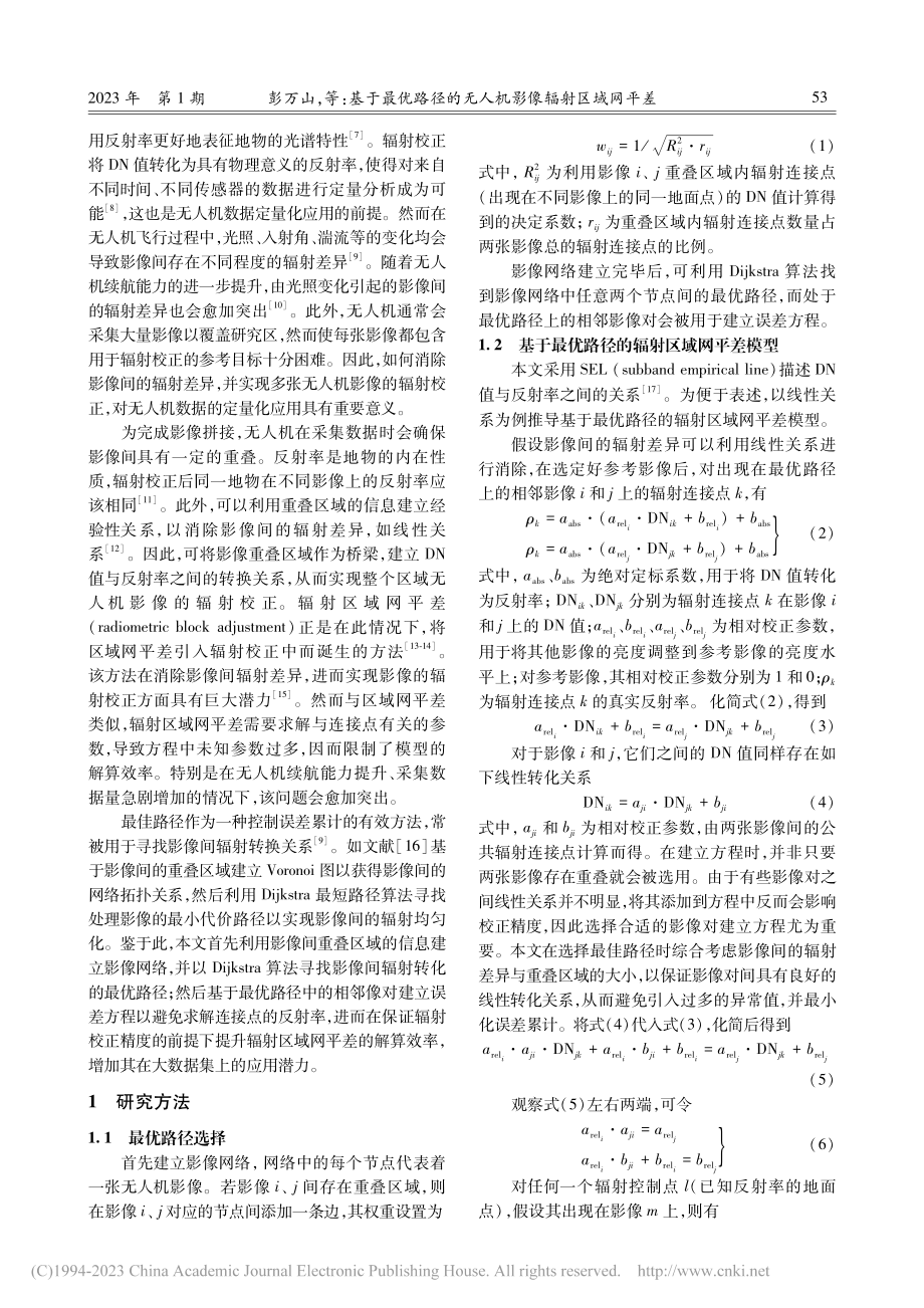 基于最优路径的无人机影像辐射区域网平差_彭万山.pdf_第2页