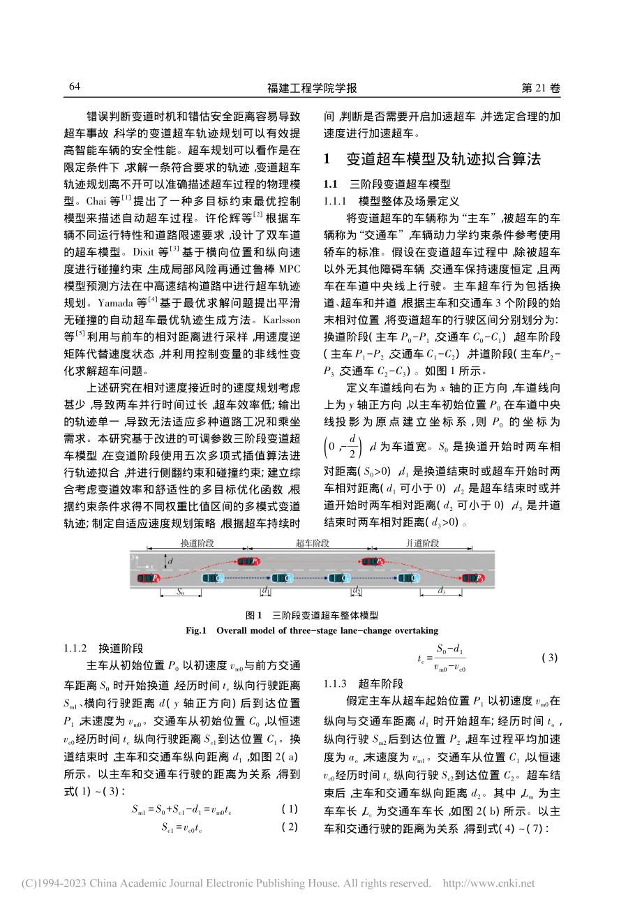 基于多模式轨迹和车速自适应的变道超车规划_张彬岑.pdf_第2页