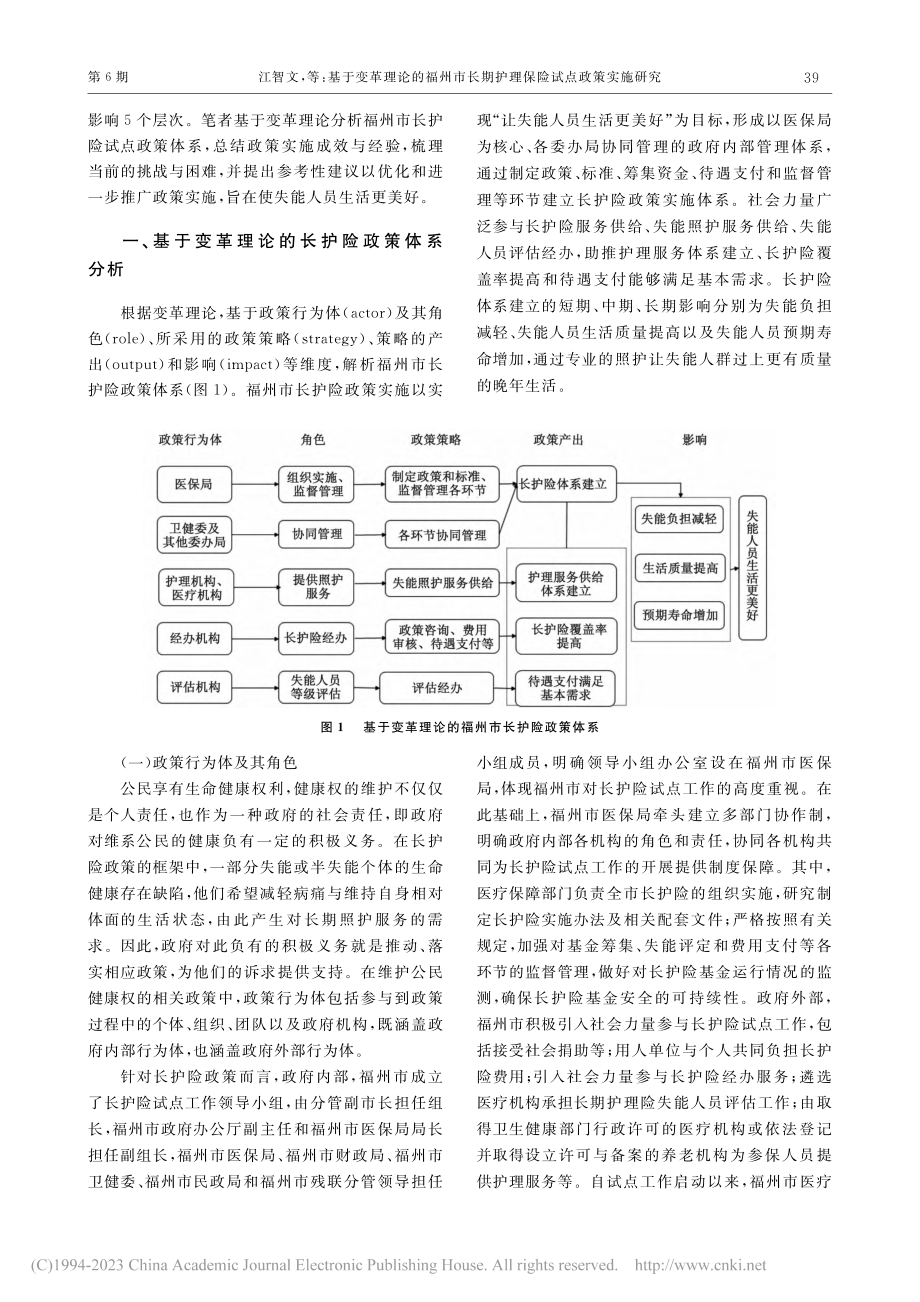 基于变革理论的福州市长期护理保险试点政策实施研究_江智文.pdf_第2页