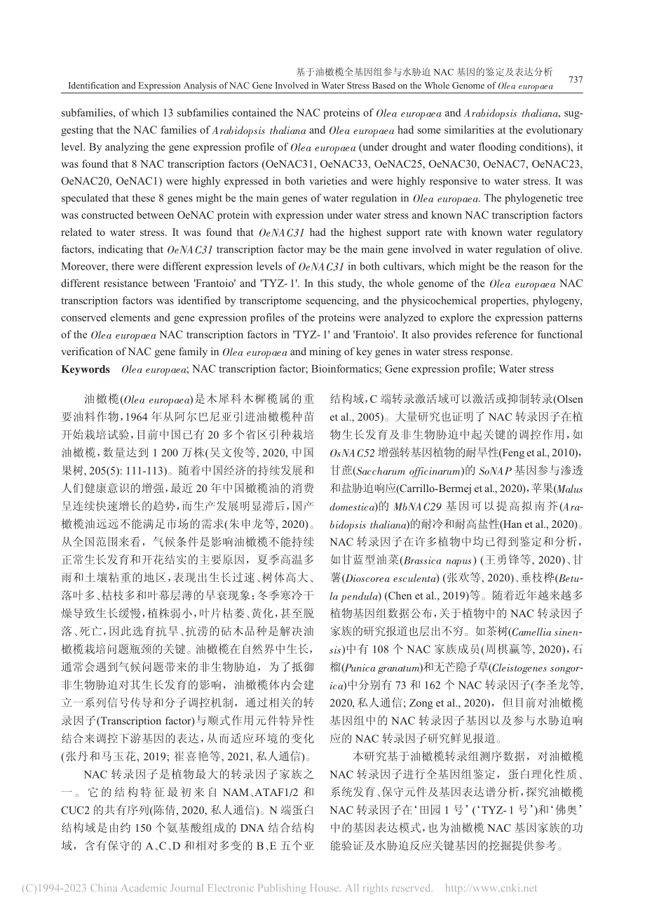 基于油橄榄全基因组参与水胁...NAC基因的鉴定及表达分析_王丽娟.pdf_第2页