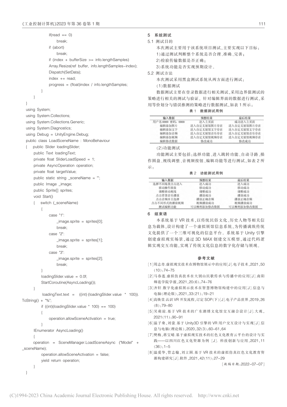 基于VR技术的满族展馆虚拟系统设计与开发_杨虎良.pdf_第3页