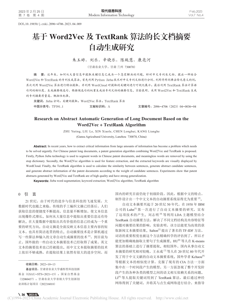 基于Word2Vec及Te...法的长文档摘要自动生成研究_朱玉婷.pdf_第1页