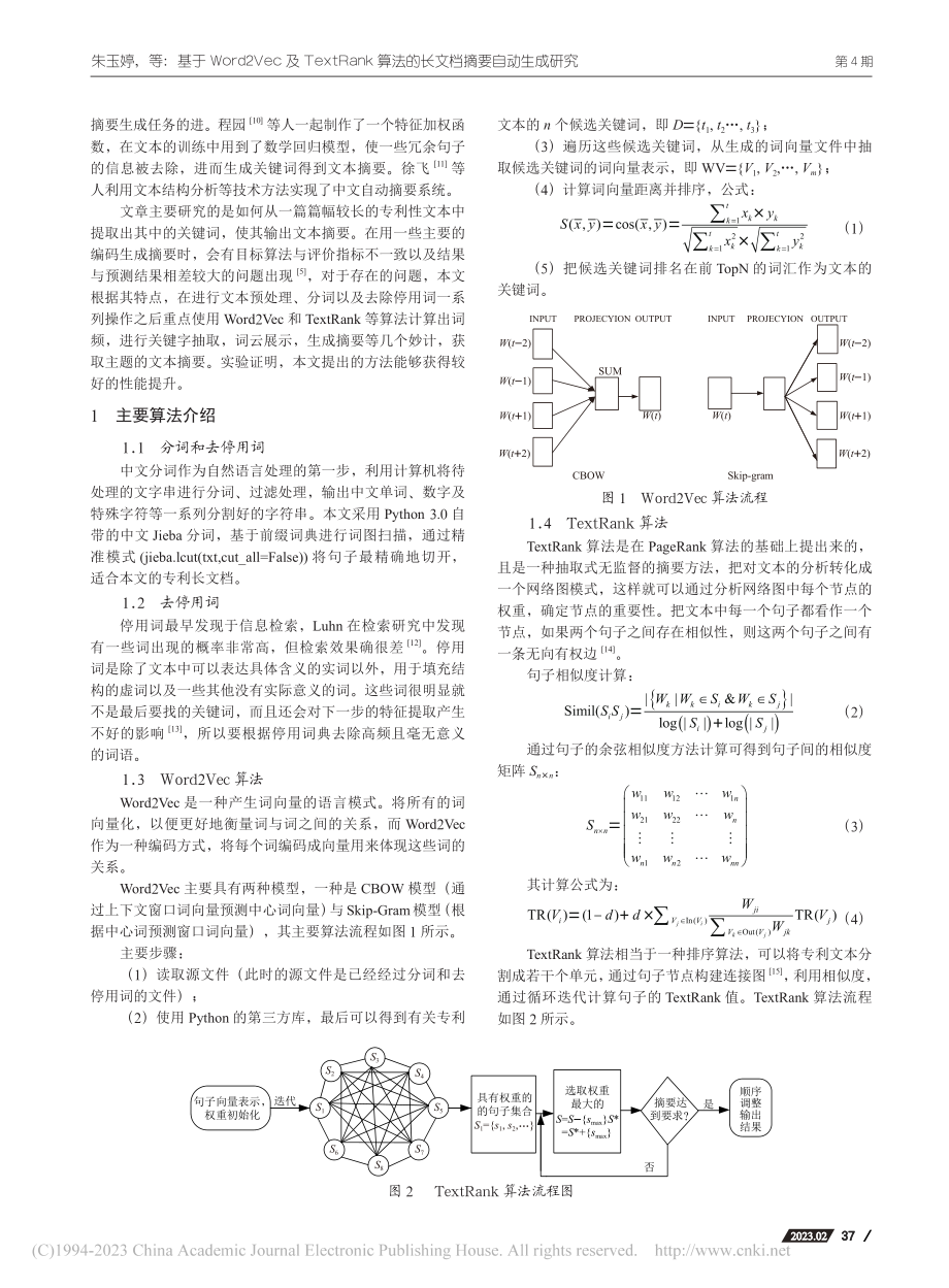 基于Word2Vec及Te...法的长文档摘要自动生成研究_朱玉婷.pdf_第2页