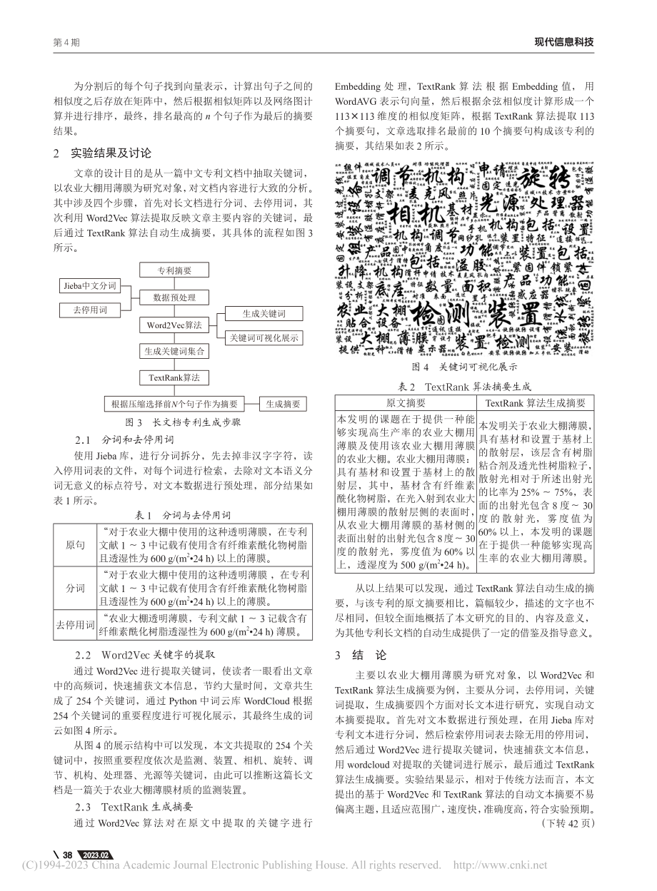 基于Word2Vec及Te...法的长文档摘要自动生成研究_朱玉婷.pdf_第3页