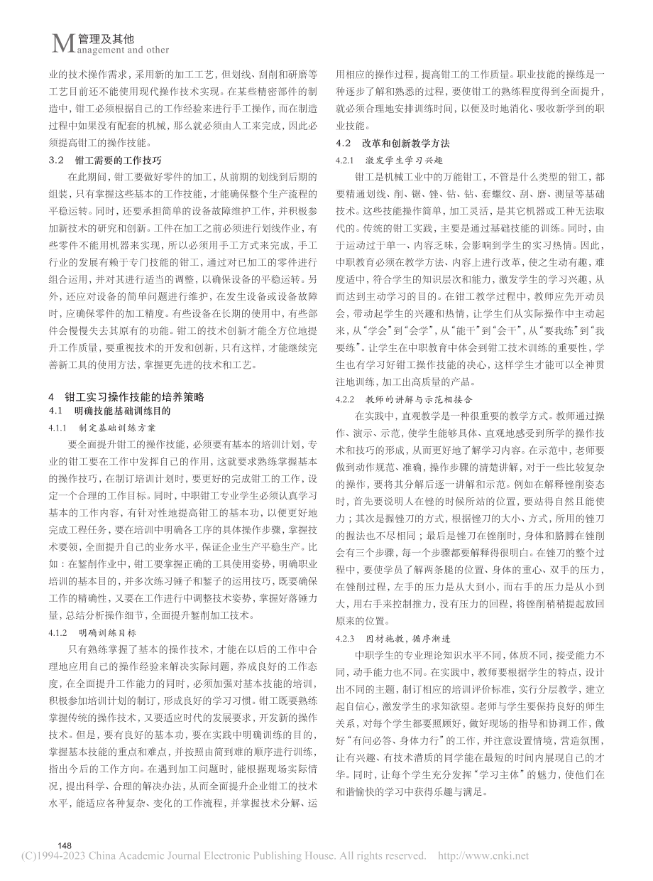 简议中职生钳工操作技能的培养和提高_戴星明.pdf_第2页