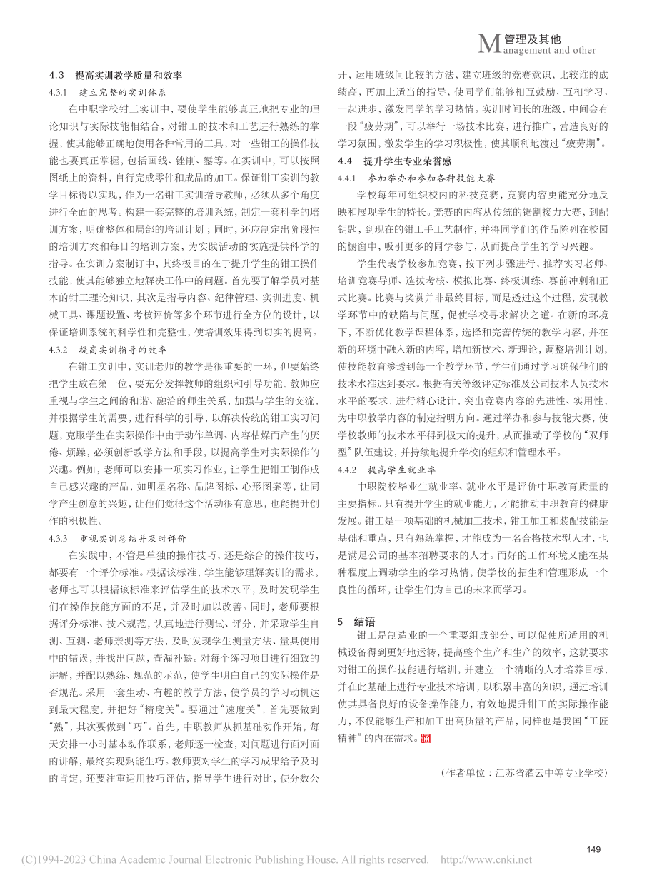 简议中职生钳工操作技能的培养和提高_戴星明.pdf_第3页