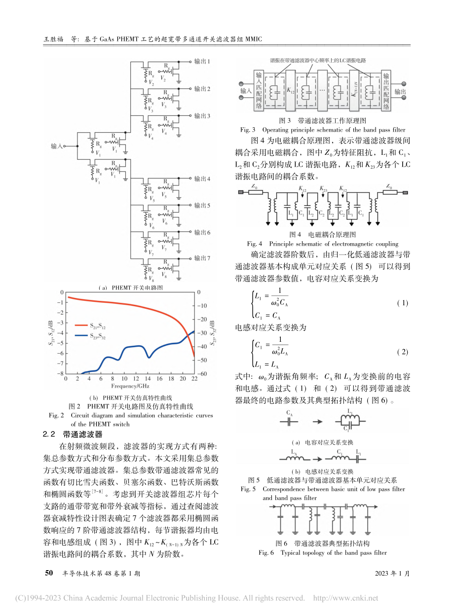 基于GaAs_PHEMT工...多通道开关滤波器组MMIC_王胜福.pdf_第3页