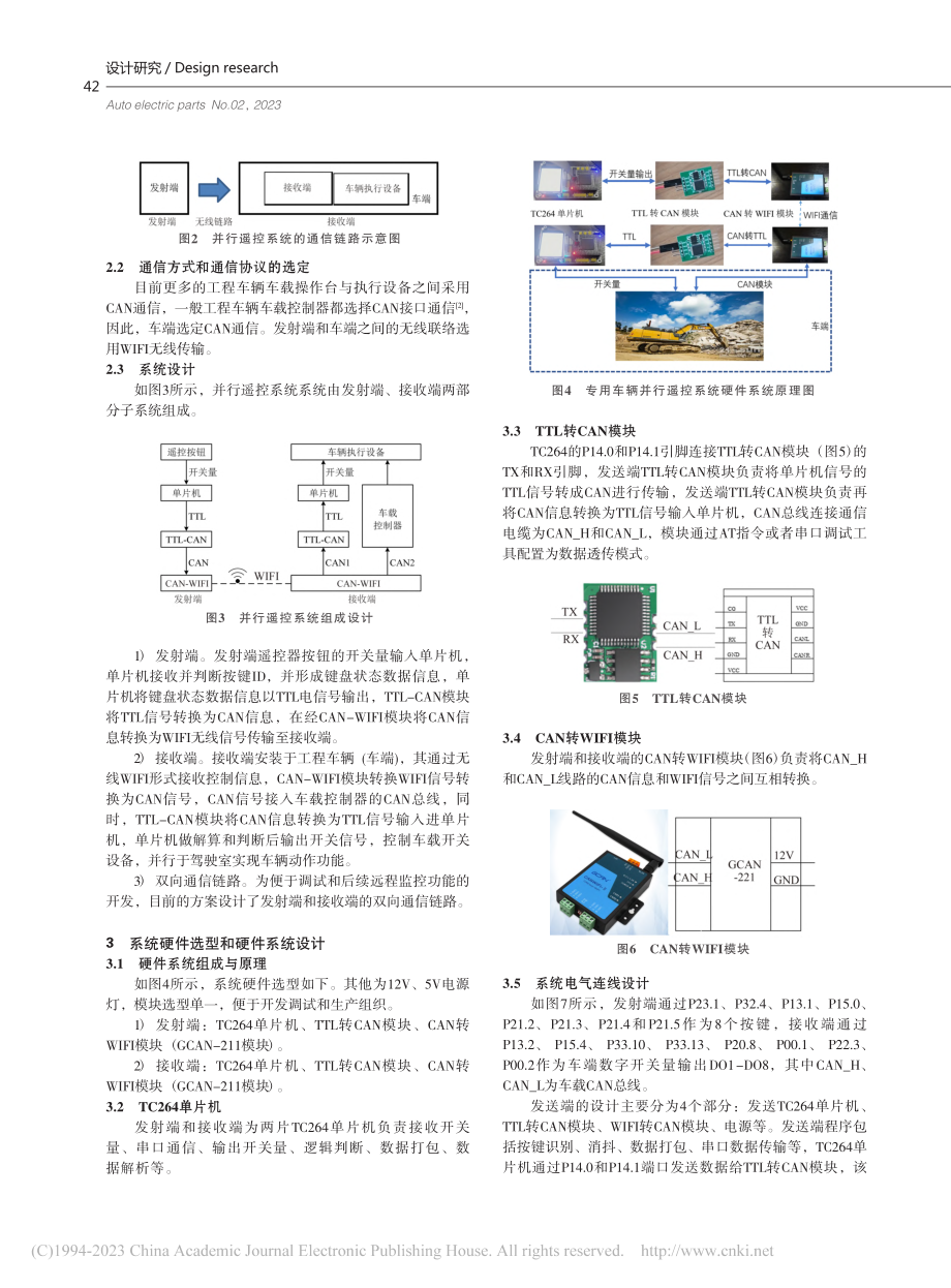 基于英飞凌MCU的专用车辆并行遥控系统设计_高欣.pdf_第2页