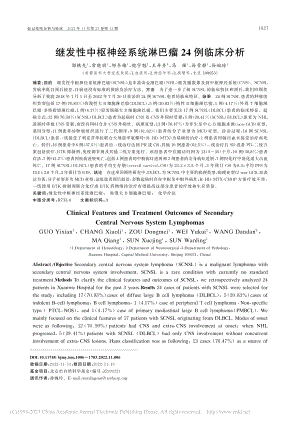 继发性中枢神经系统淋巴瘤24例临床分析_郭轶先.pdf