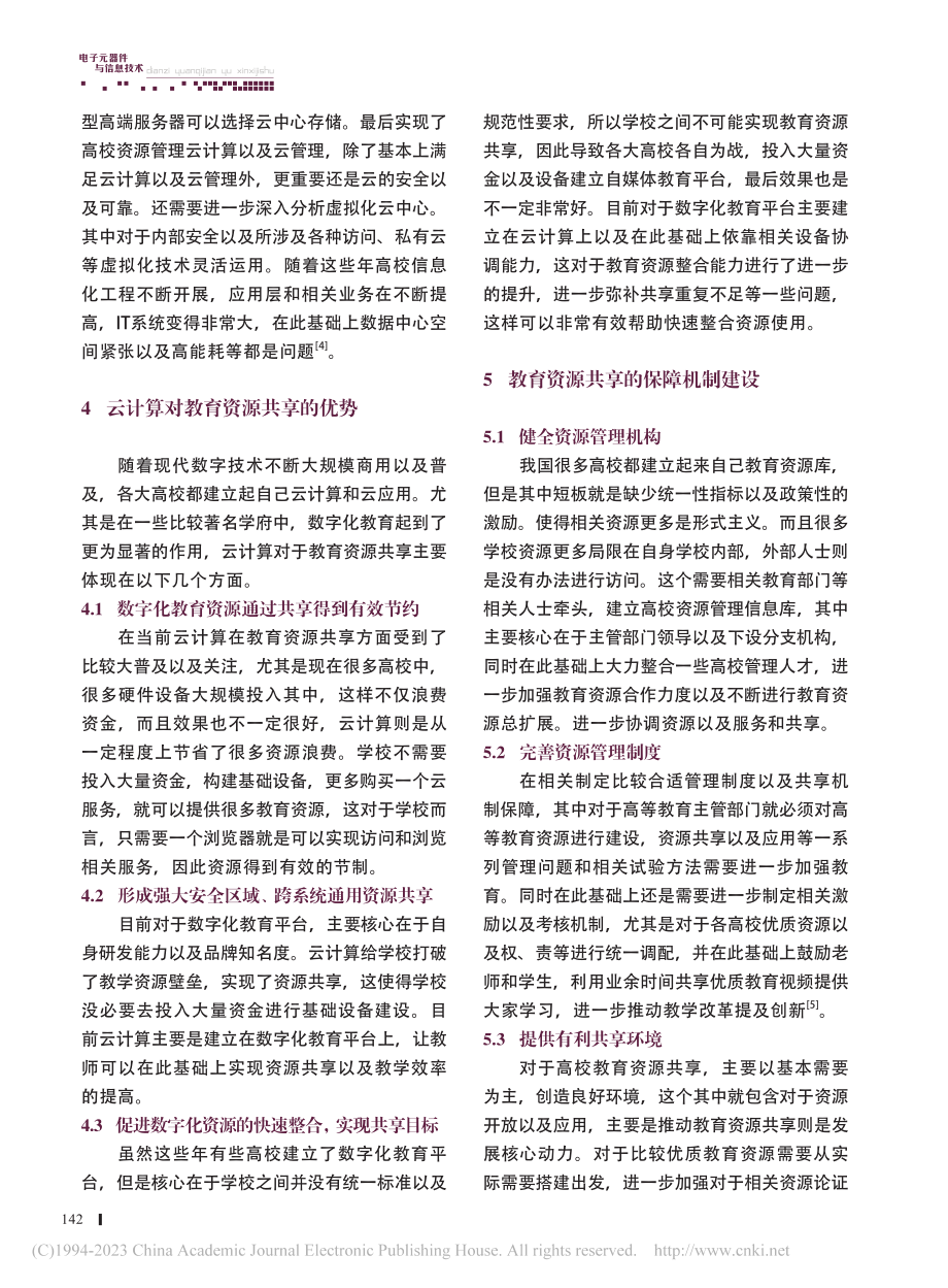 基于云计算区域高校数字化教学资源共享的研究与实现_吴桂明.pdf_第3页