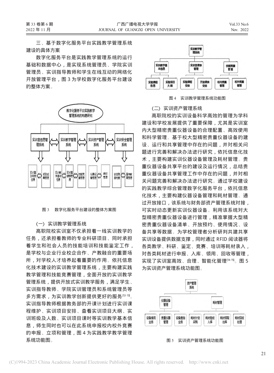 基于数字化服务平台实践教学管理系统的研究_张香红.pdf_第3页