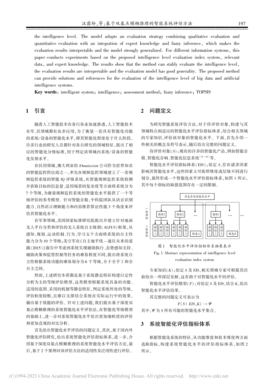 基于双基点模糊推理的智能系统评估方法_汪霜玲.pdf_第2页