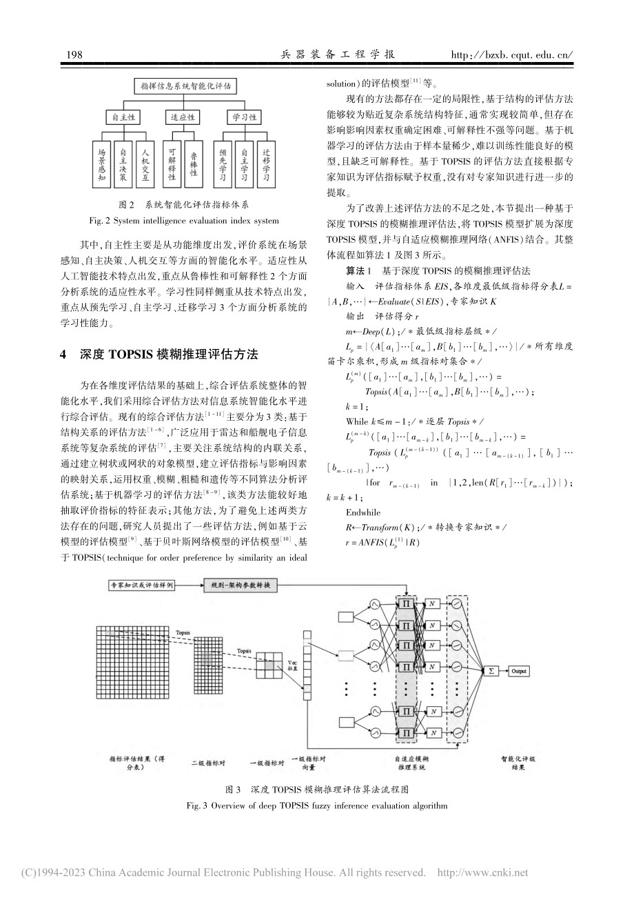 基于双基点模糊推理的智能系统评估方法_汪霜玲.pdf_第3页