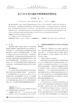 基于EVA的宇通客车财务绩效评价研究_侯明辉.pdf