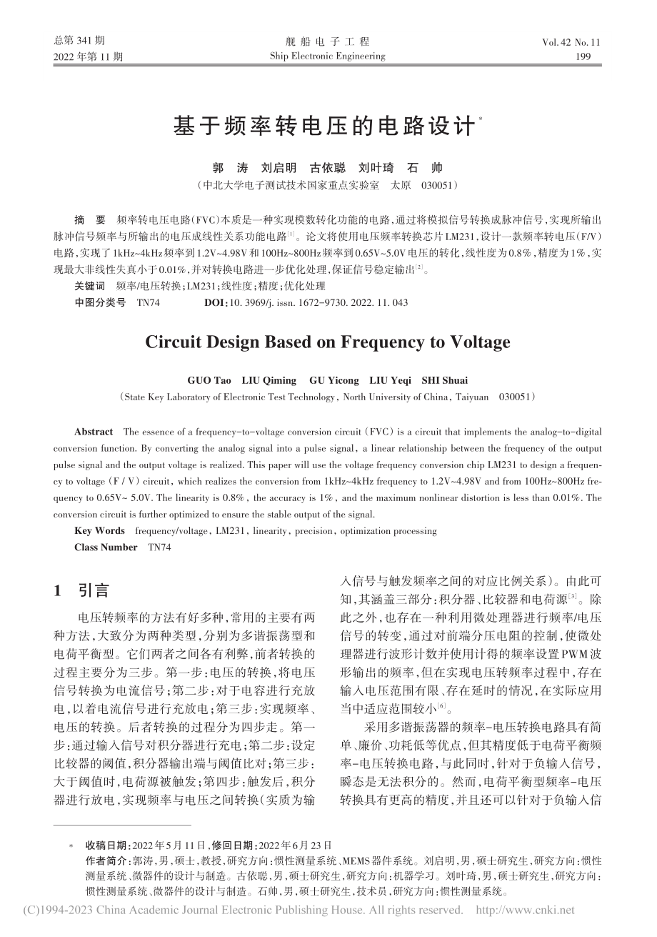 基于频率转电压的电路设计_郭涛.pdf_第1页